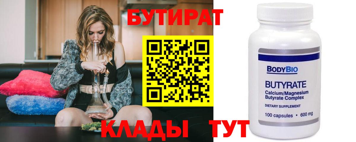 Бутират BDO 33% Губкин