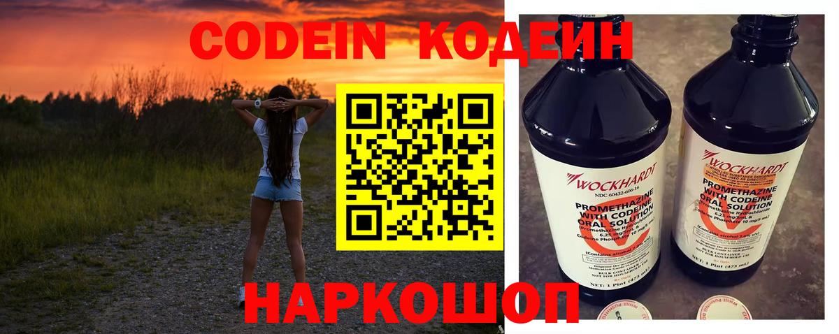 Codein напиток Lean (лин)  Codein напиток Lean (лин)  Вход с VPN  Губкин 