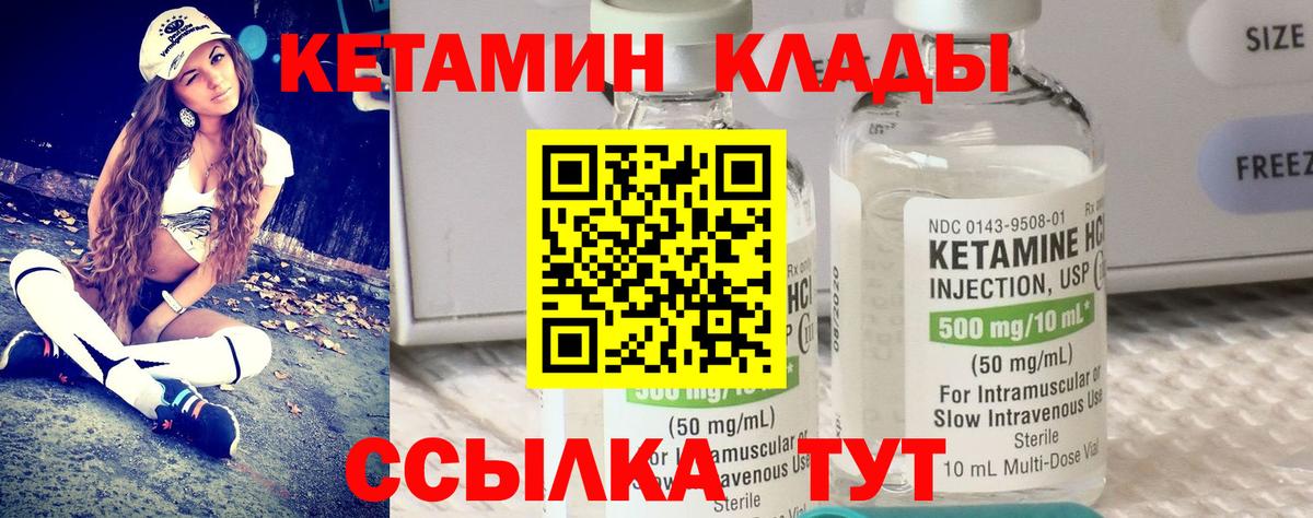 КЕТАМИН VHQ Губкин
