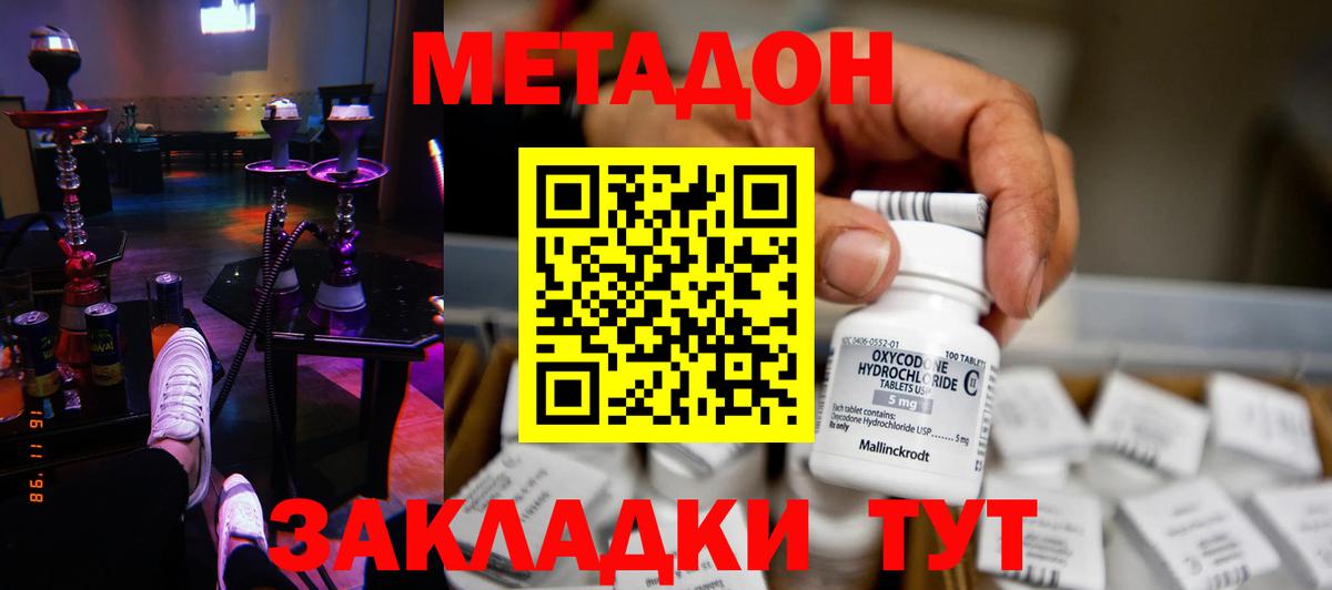 МЕТАДОН мёд  Метадон methadone  Губкин  Вход с VPN 
