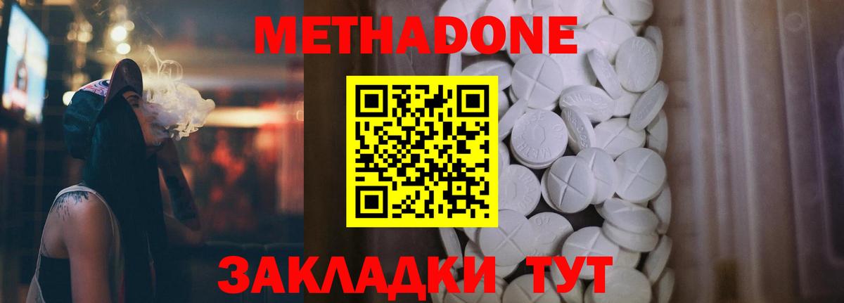 Метадон methadone Губкин