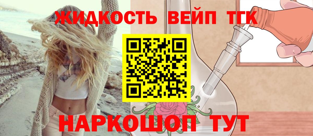 Дистиллят ТГК вейп  цены наркотик  Вход с VPN  Губкин  Дистиллят ТГК вейп с тгк 